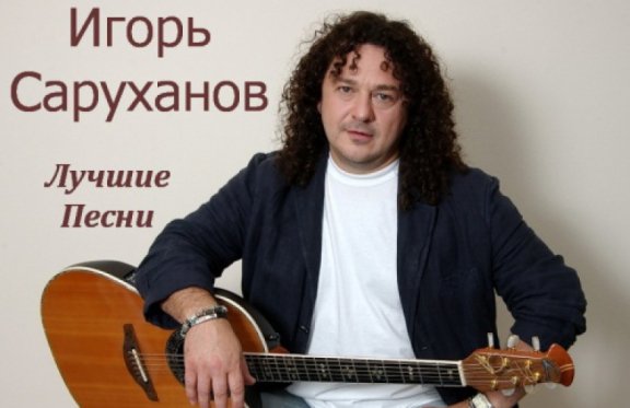Саруханов Фото В Молодости И Сейчас