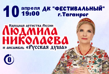 &Lcy;&yucy;&dcy;&mcy;&icy;&lcy;&acy; &Ncy;&icy;&kcy;&ocy;&lcy;&acy;&iecy;&vcy;&acy; &icy; &acy;&ncy;&scy;&acy;&mcy;&bcy;&lcy;&softcy; "&Rcy;&ucy;&scy;&scy;&kcy;&acy;&yacy; &dcy;&ucy;&shcy;&acy;" "&ZHcy;&icy;&tcy;&softcy; - &ncy;&iecy; &pcy;&iecy;&rcy;&iecy;&zhcy;&icy;&vcy;&acy;&tcy;&softcy;&excl;"