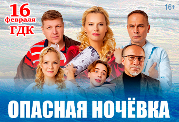 16&period;02&period;2026&gcy;&period; &Ocy;&pcy;&acy;&scy;&ncy;&acy;&yacy; &Ncy;&ocy;&chcy;&iocy;&vcy;&kcy;&acy;