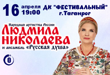 &Lcy;&yucy;&dcy;&mcy;&icy;&lcy;&acy; &Ncy;&icy;&kcy;&ocy;&lcy;&acy;&iecy;&vcy;&acy; &icy; &acy;&ncy;&scy;&acy;&mcy;&bcy;&lcy;&softcy; "&Rcy;&ucy;&scy;&scy;&kcy;&acy;&yacy; &dcy;&ucy;&shcy;&acy;" "&ZHcy;&icy;&tcy;&softcy; - &ncy;&iecy; &pcy;&iecy;&rcy;&iecy;&zhcy;&icy;&vcy;&acy;&tcy;&softcy;&excl;"