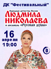 &Lcy;&yucy;&dcy;&mcy;&icy;&lcy;&acy; &Ncy;&icy;&kcy;&ocy;&lcy;&acy;&iecy;&vcy;&acy; &icy; &acy;&ncy;&scy;&acy;&mcy;&bcy;&lcy;&softcy; "&Rcy;&ucy;&scy;&scy;&kcy;&acy;&yacy; &dcy;&ucy;&shcy;&acy;" "&ZHcy;&icy;&tcy;&softcy; - &ncy;&iecy; &pcy;&iecy;&rcy;&iecy;&zhcy;&icy;&vcy;&acy;&tcy;&softcy;&excl;"